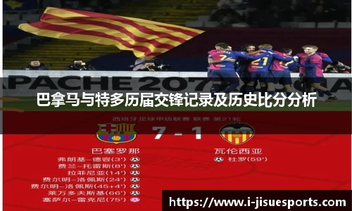 巴拿马与特多历届交锋记录及历史比分分析